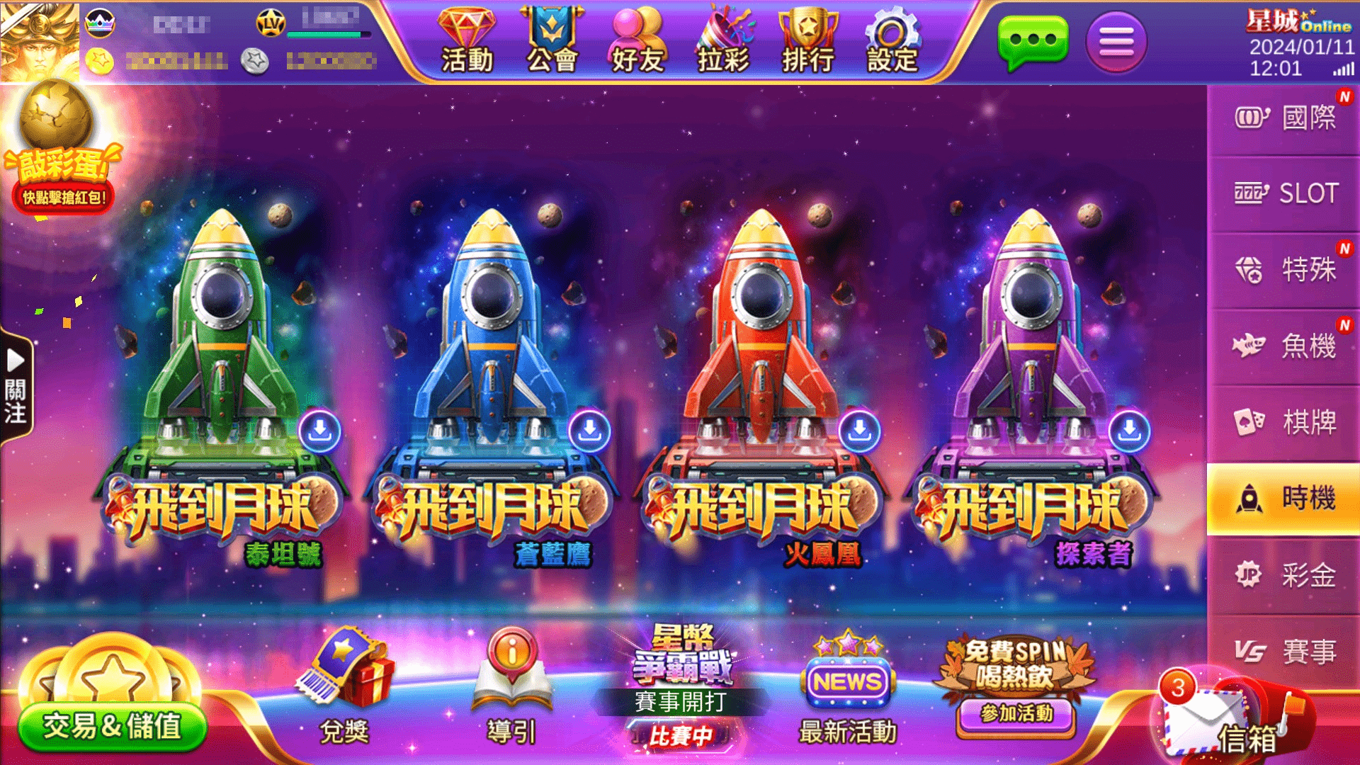 彩蛋會在每天特定時段出現在遊戲大廳