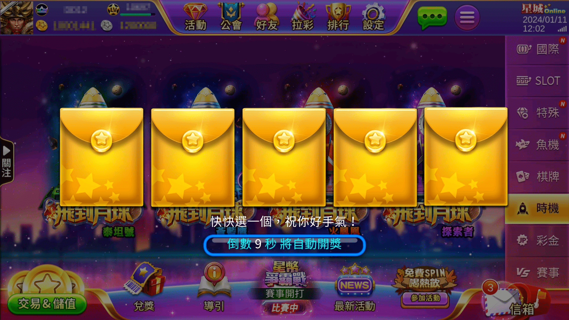 搶到彩蛋即可抽紅包