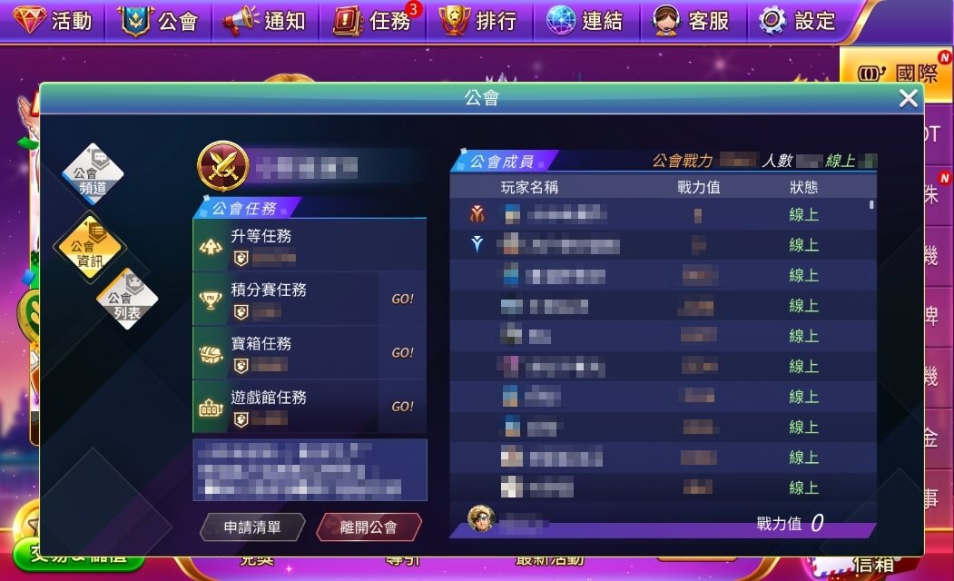 遊戲介面-公會資訊介紹