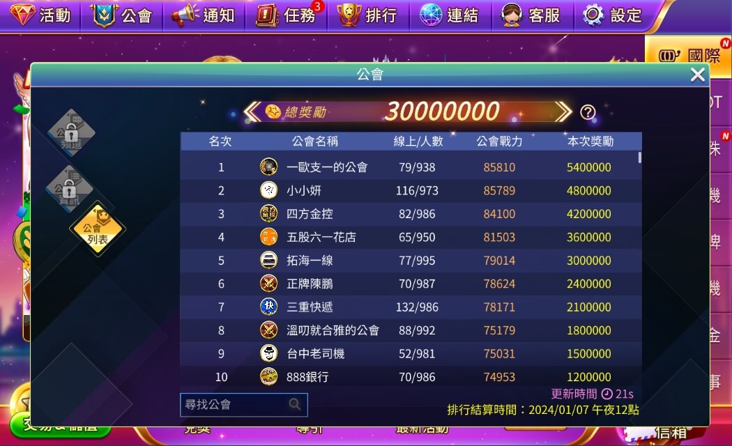 遊戲介面-公會總獎金介紹