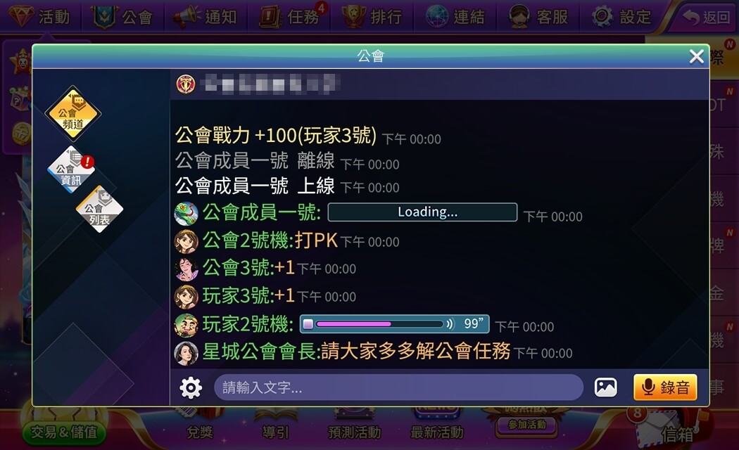 遊戲介面-公會頻道介紹