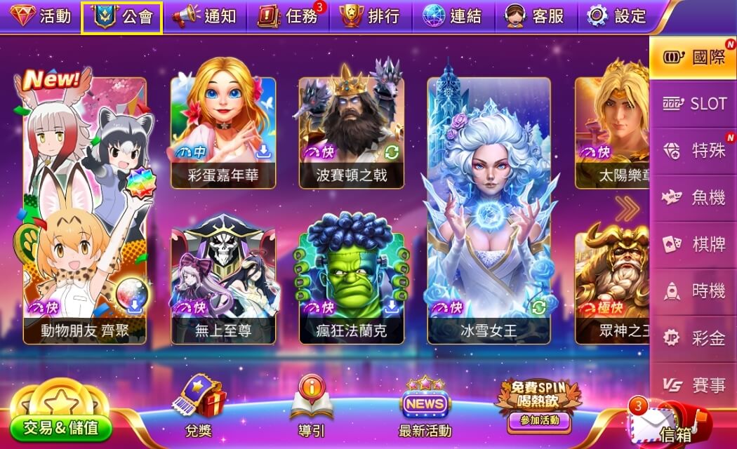 在遊戲大廳左上角點擊公會 在遊戲大廳左上角點擊公會