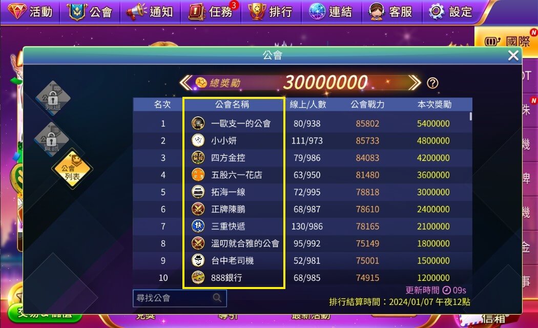 點擊公會列表上的公會名稱 點擊公會列表上的公會名稱