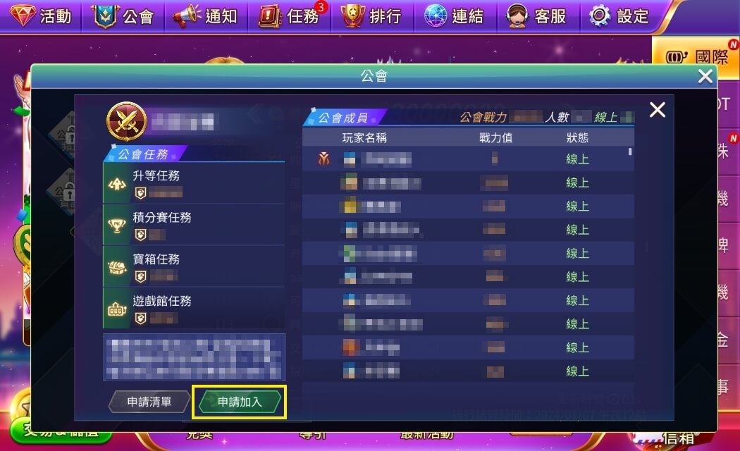 點擊公會任務下方的“申請加入”即可加入公會 點擊公會任務下方的“申請加入”即可加入公會