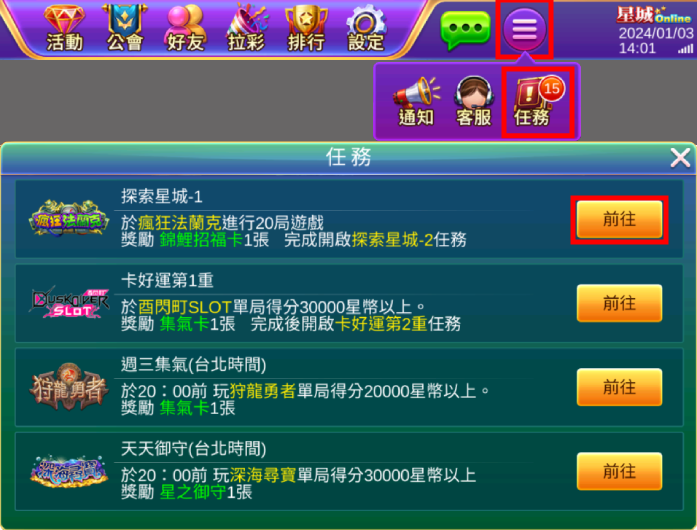 點擊上方功能列「更多」按鈕，點擊「任務」開啟任務介面，點擊「前往」即可到任務遊戲館